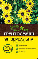 Грунтосуміш ЗеленДар універсальна 20 л (4820121630049)