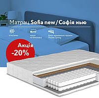 Матрас Sofia new/София нью