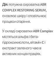 Restoring Serum - 30ml Alpha-Beta With Retinol =ABR Complex Holy Land Восстановливающая сыворотка