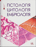 Гістологія. Цитологія. Ембріологія : підручник для студ. стомат. ф-ту. // Луцик О.Д., Чайковський Ю.Б. .