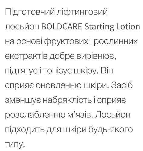 Boldcare Starting Lotion - 150ml Lotions Holy Land Лосьон, цена 1673.10 ...