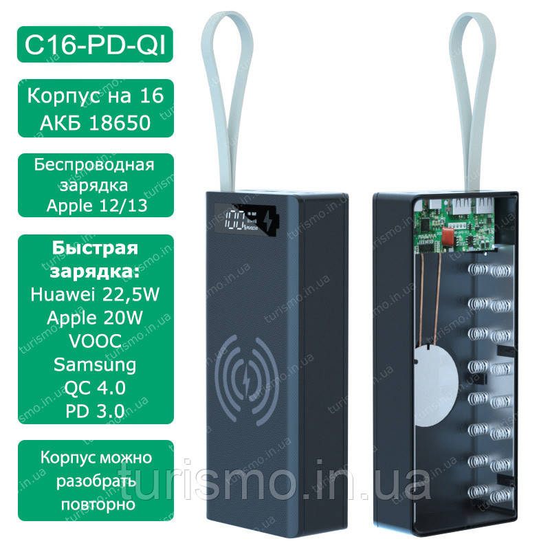 Корпус Повербанк C16-PD-QI 16*18650 Бездротова зарядка VOOC QC2.0/3.0 PD2.0/3.0 BC1.2 FCP AFC SFCP MTK PE