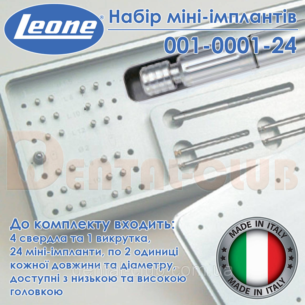 Набір міні-імплантів Leone 24 імпланта + 4 свердла + 1 викрутка (SELF-TAPPING MINI IMPLANT KIT) 001-0001-24, фото 1