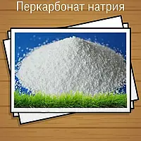 Порошок кисневий Німеччина 1кг, німецький кисневий відбілювач перкарбонат натрію