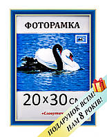 Фоторамка пластикова 20х30, синя. Рамка для фото дипломів сертифікатів грамот. Код 2313-38