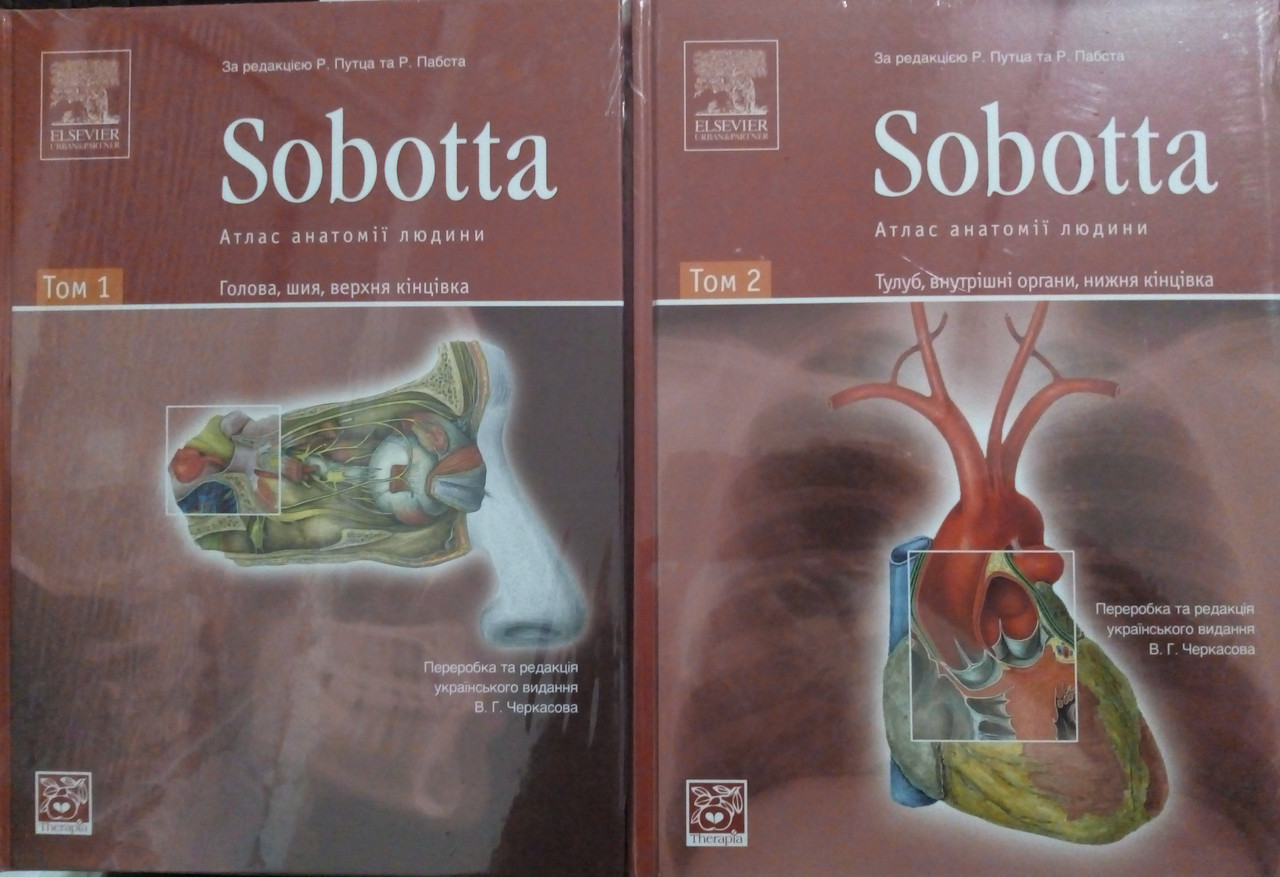 Sobotta. Атлас анатомії людини. Комплект книг у 2-х томах. Соботта Й.