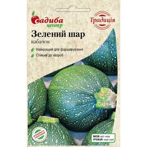 Кабачок Зелений шар, 10 нас.Україна