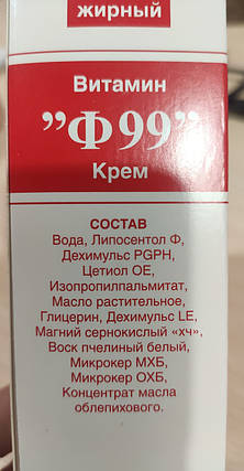 Крем Вітамін Ф99 жирний для догляду за шкірою обличчя, рук і тіла 50 мл, фото 2