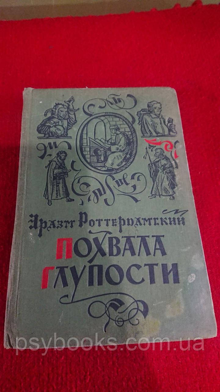 Похвала Humanости 537assassitський Реде видання!