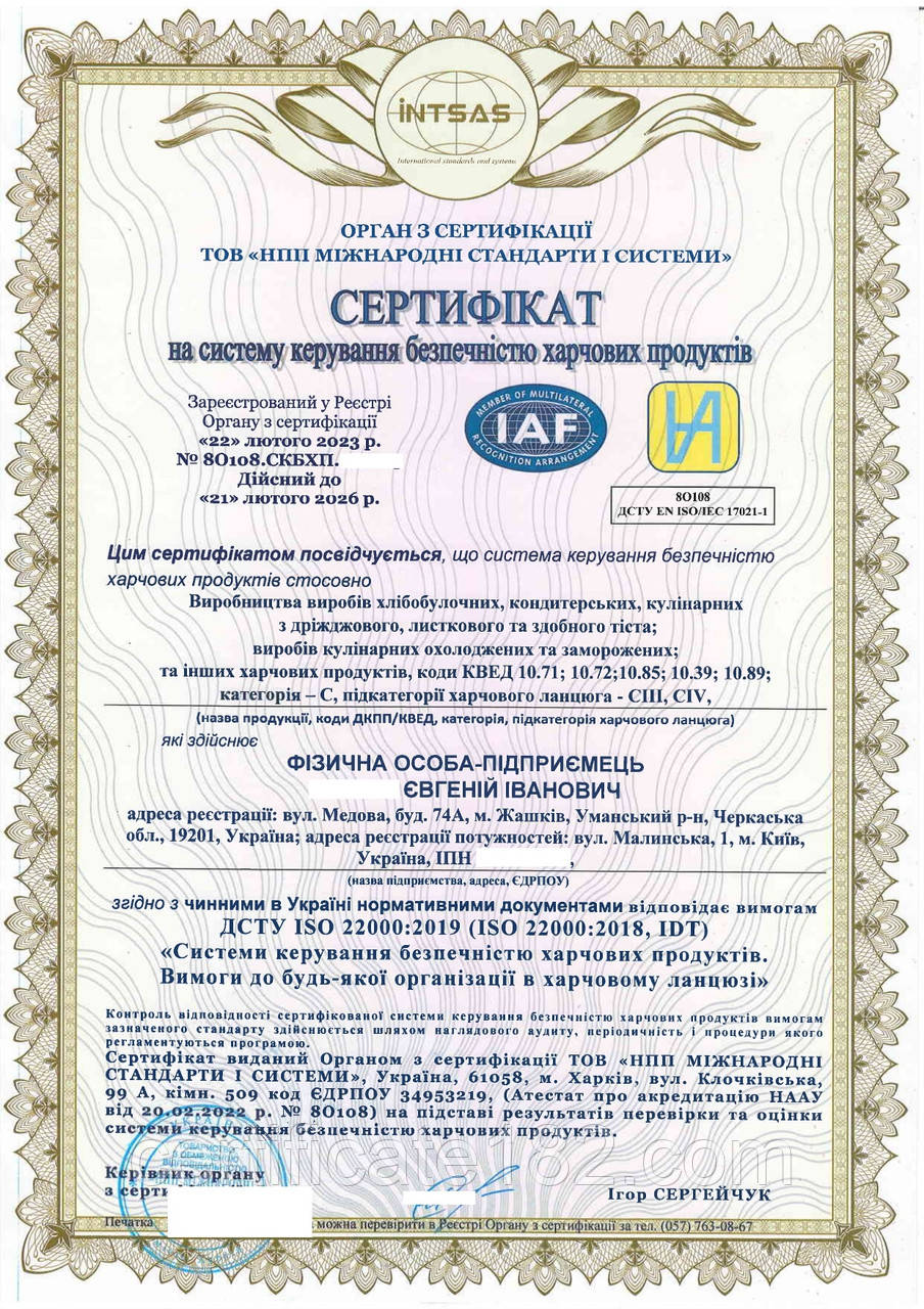 Система ХАССП (стандарт ДСТУ ISO 22000) для контролю безпеки харчових продуктів