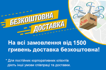 Безкоштовна доставка від 1500 гривень