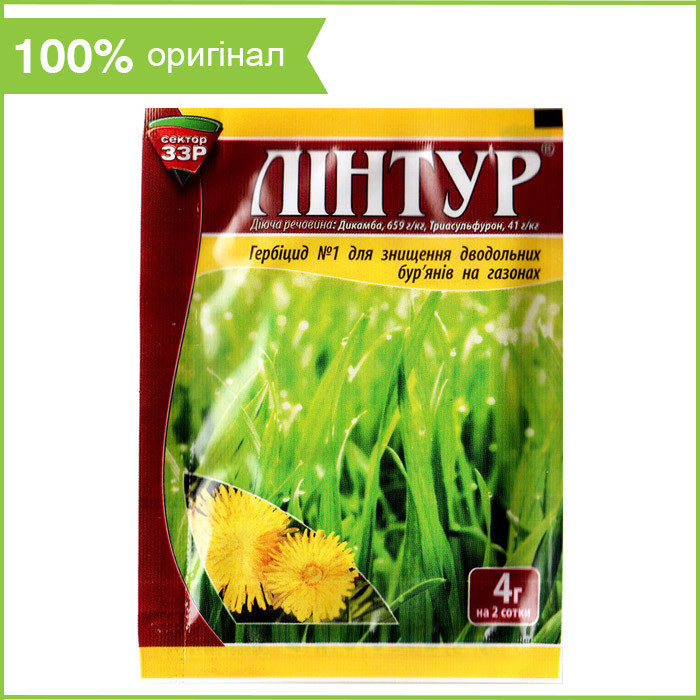Гербицид "Линтур" для уничтожения сорняков на газоне, 4 г, от Syngenta ...
