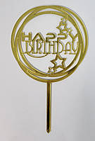 Золотий пластиковий Топпер Happy Birthday круглий із зірками