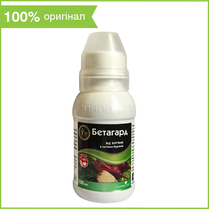 Гербіцид "Бетагард" для столового, цукрового і кормового буряку (100 мл) від "Сімейний Сад", Китай, фото 1