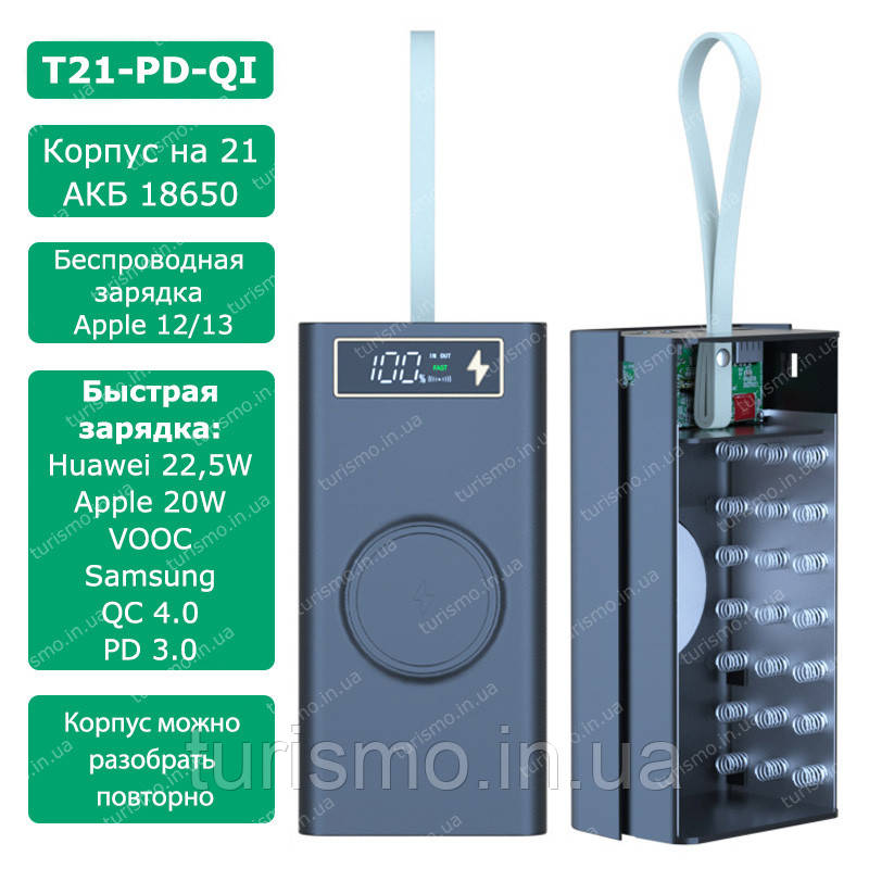 Корпус Повербанк T21-PD-QI 21*18650 Бездротова зарядка VOOC QC2.0/3.0 PD2.0/3.0 BC1.2 FCP AFC SFCP MTK PE