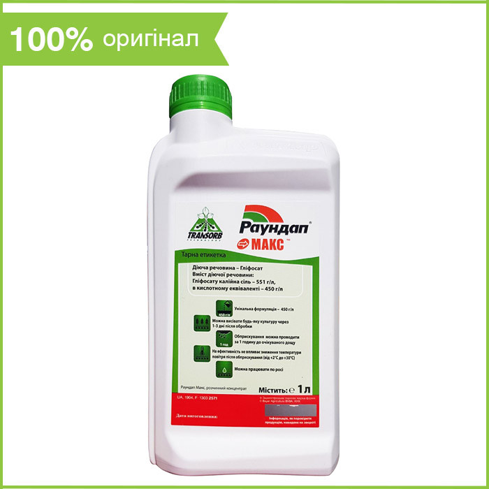 Гербіцид "Раундап Макс" для знищення бур'янів, 1 л, від Monsanto, Бельгія