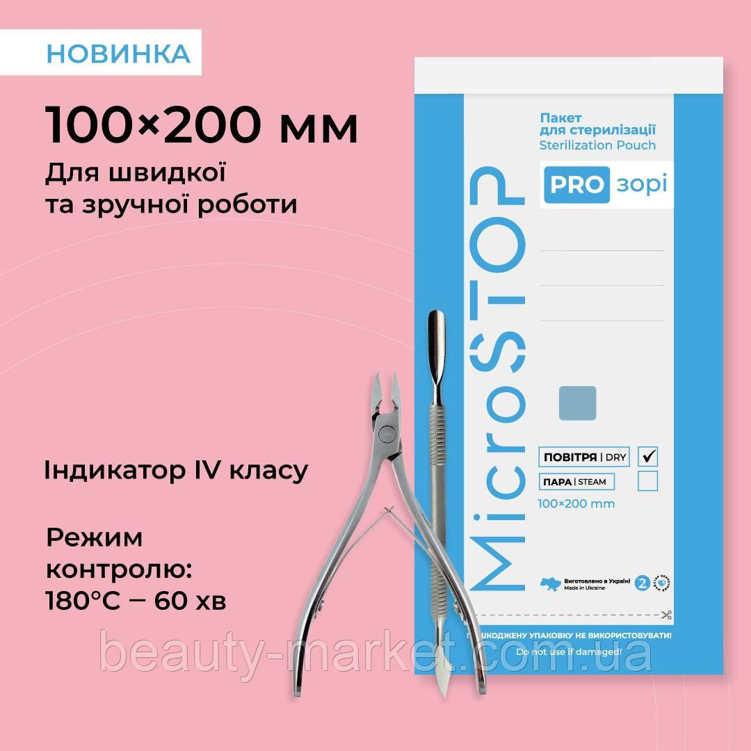 Пакети для стерилізації Microstop Pro-прозорі з індикатором 4 класу 100×200 мм, 100 шт
