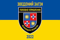 Флаг сводного отряда полицейских Винницкой области