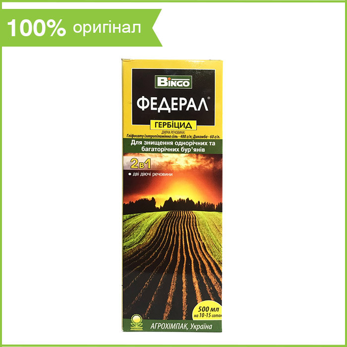Гербіцид "Федерал" (500 мл) від "Агрохімпак" (проти багаторічних і однорічних дводольних, злакових бур'янів)