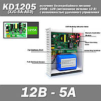 KD1205 (XJC-5A-A03 50W) источник бесперебойного питания с системой дистанционного управления для центрального
