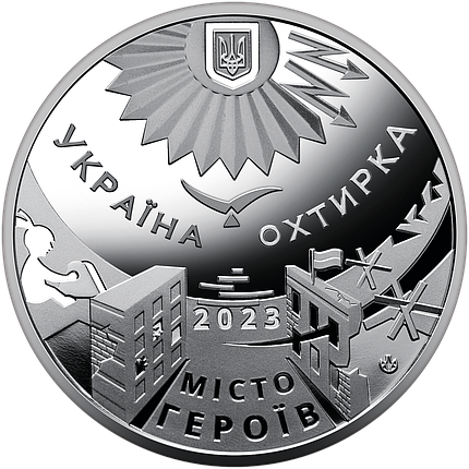 Пам`ятна медаль НБУ “Місто героїв - Охтирка”, фото 1