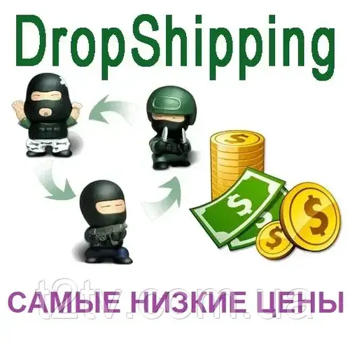 Купити Дропшипінг в Україні, ТОП продажі! Надійний Постачальник