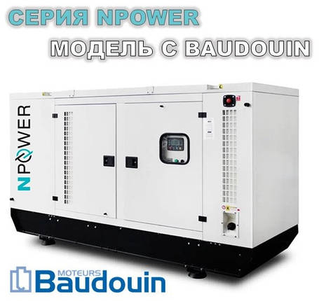 Дизельний генератор NPOWER з двигуном BAUDOUIN