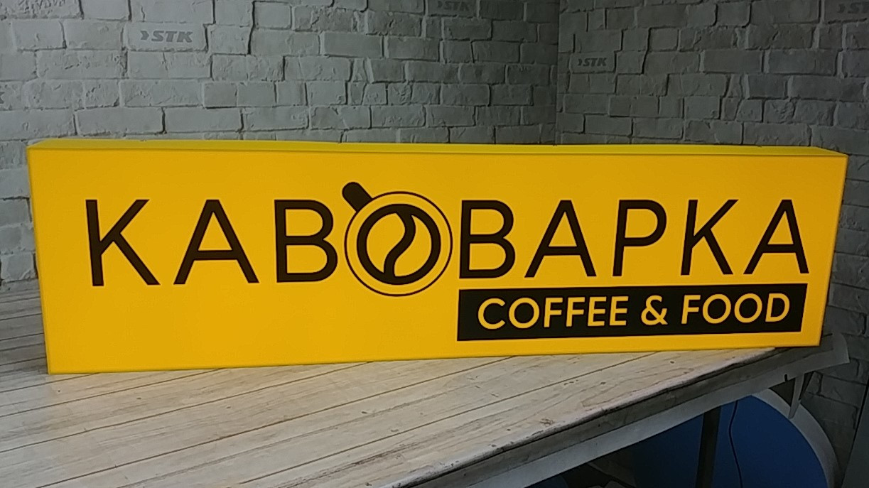 Рекламна Вивіска світлова лайтбокс
