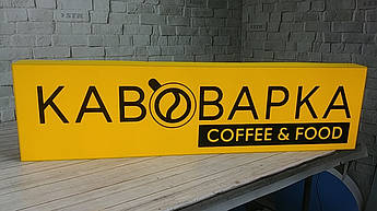 Світлова вивіска Лайтбокс