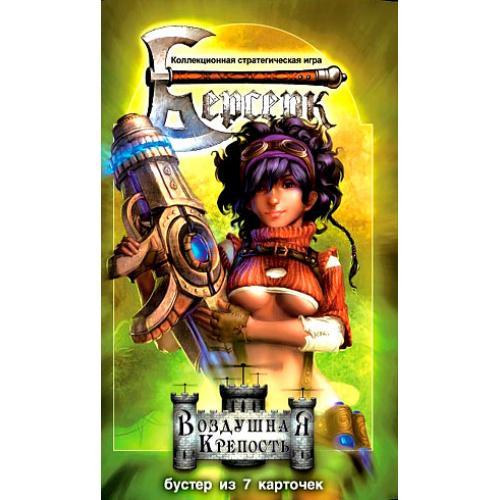 Настільна гра Берсерк. Воздушная Крепость. Бустер (7 карт)