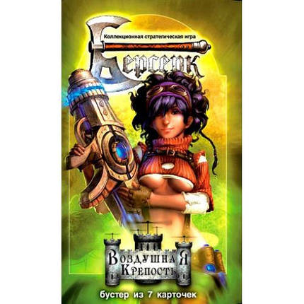 Настільна гра Берсерк. Воздушная Крепость. Бустер (7 карт), фото 1