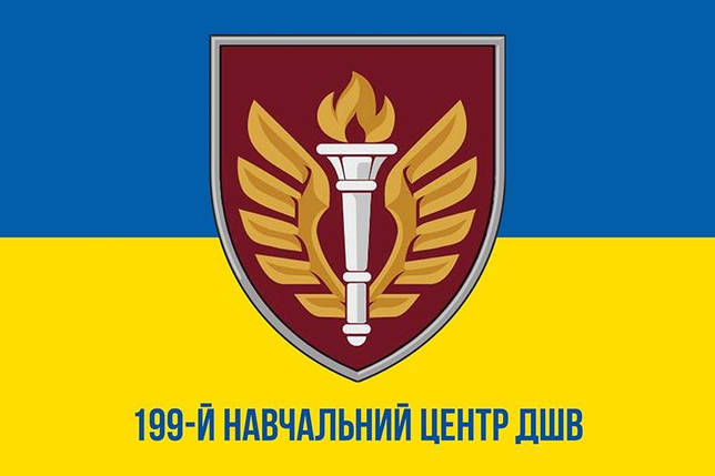 Прапор 199 НЦ (навчального центру) ДШВ ЗСУ синьо-жовтий 1, фото 1