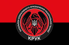 Прапор 4 БОП НГУ «Крук» червоно-чорний
