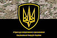 Флаг 4 БрОН имени Сергея Михальчука НГУ камуфляж-черный 1