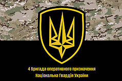 Прапор 4 БрОП імені Сергія Михальчука НГУ камуфляж-чорний 1