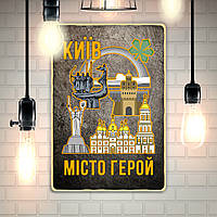 Постер "Київ - місто герой"