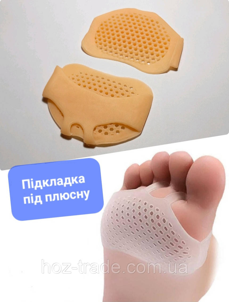 Силіконова підкладка під плюсну, бандаж під плюсну