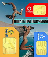 Одинаковые номера (Водафон + Киевстар + Лайф) трио симки , стартовые пакеты мтс vodafone парные золотые VIP