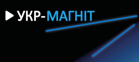 "УКР-МАГНІТ" - контакти, товари, послуги, ціни
