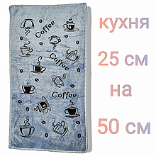 Рушник кухонний 25х50