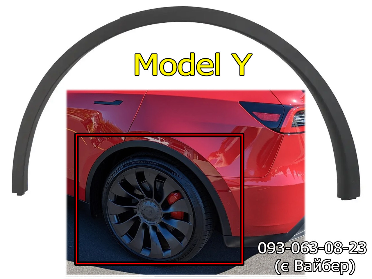 Накладка арки задня ліва Tesla Model Y (1494187-00-B) пластик крила заднього лівого молдинг пластмаса