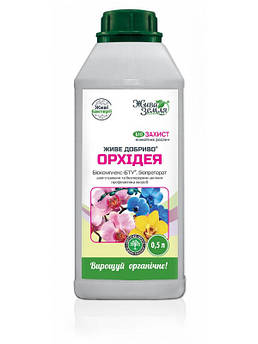 Живе Добриво ОРХІДЕЯ 0,5 л (БТУ)