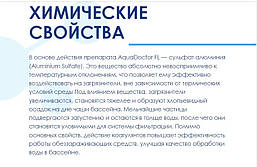 Коагулювальний засіб для басейну в мапашах Аквадоктор від каламутності води, AquaDoctor Superflock 1 кг, фото 6