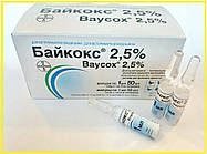 Байкокс 2,5% 1 мл №50 (50 ампул в упаковці, 50 мл)