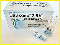 Байкокс 2,5% 1 мл №50 (50 ампул в упаковці, 50 мл)