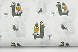 Лоскуток.Ситець 100% хб "Лами та пташки" сірого кольору на білому No см-0157, 43*95 см, фото 6