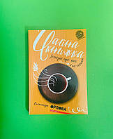 Чайна книжка, Історії про чай, і не тільки, Олександра Орлова, Брайт Букс