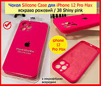 Чехол Silicone Case для iPhone 12 Pro Max розовый, накладка силиконовая на АЙФОН 12 ПРО МАКС SHINY PINK 38цвет