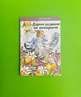 Ворон хозяина не выбирает, Тисато Абэ