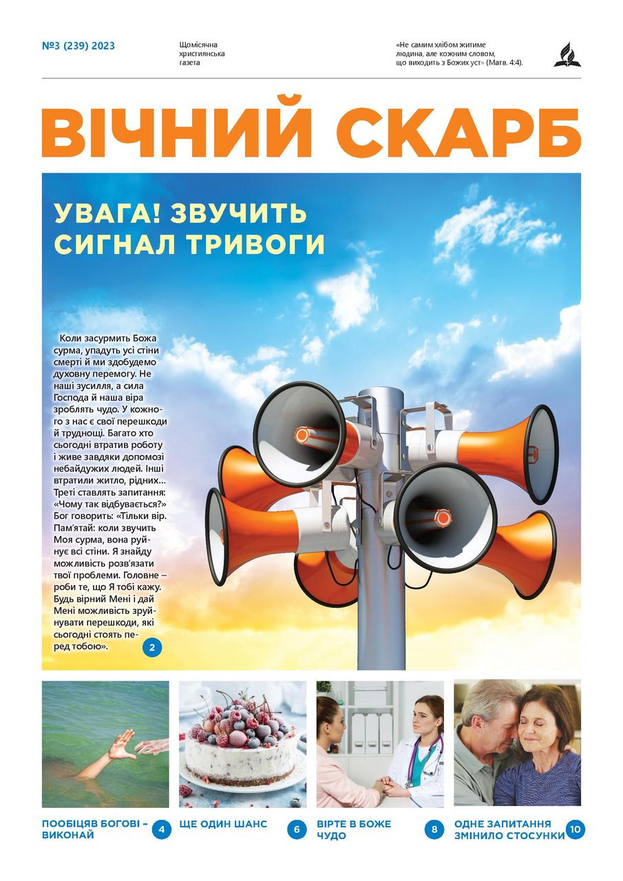 Вічний Скарб № 3-2023 (укр.)